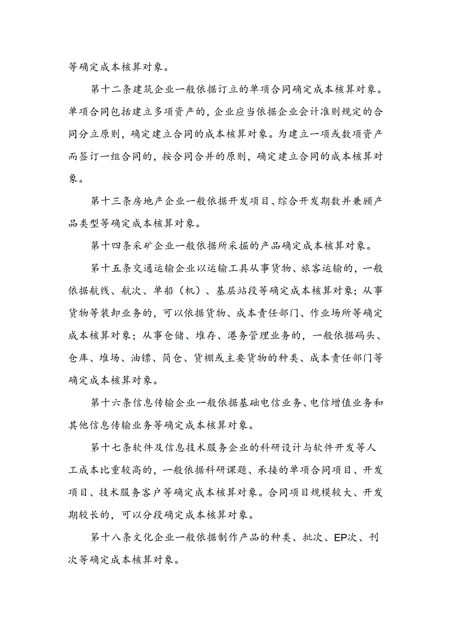 企业产品成本核算制度(试行).docx_第3页