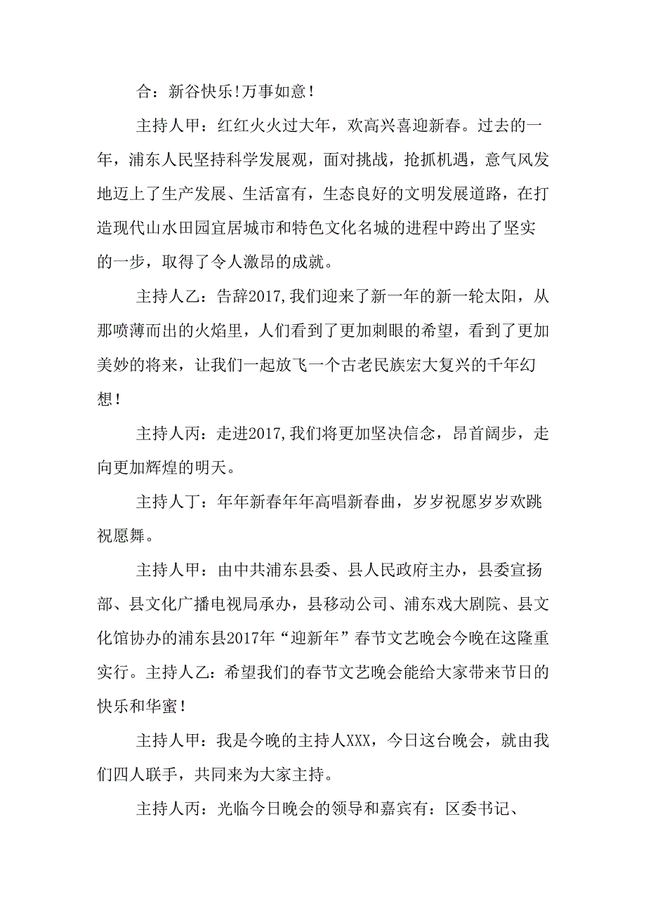 优秀公司年会串词.docx_第2页