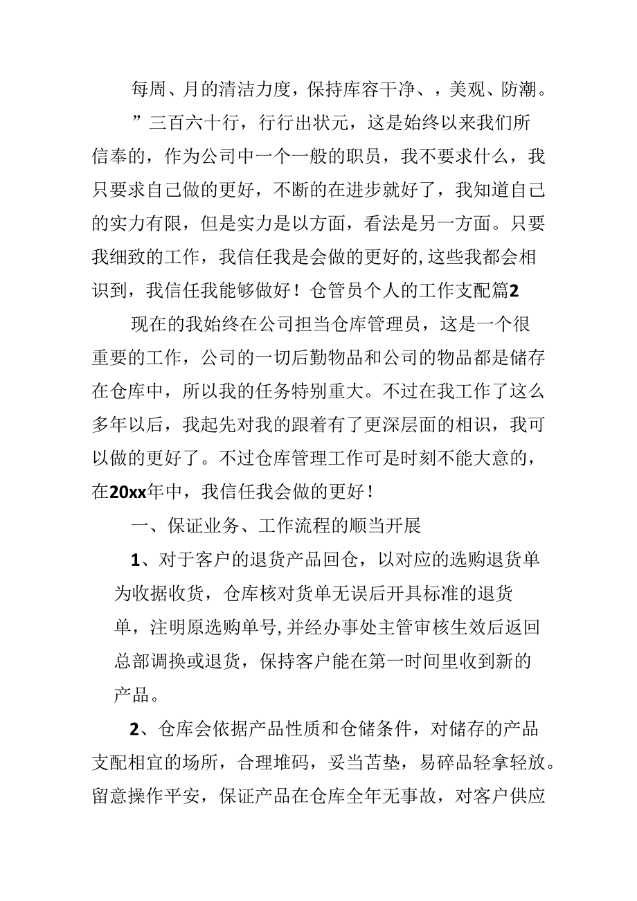 仓管员个人的工作计划.docx_第3页