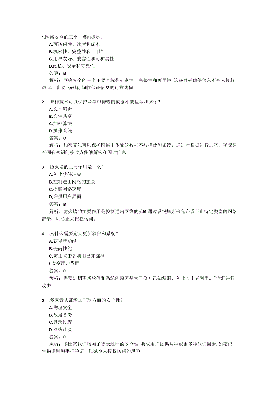 《网络安全》课后作业 2024-2025学年人教版初中信息技术七年级上册.docx_第2页