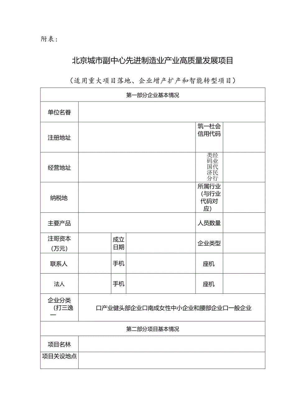 先进制造业产业项目申报书（重大项目落地、增产扩产、智能化转型项目）.docx_第2页