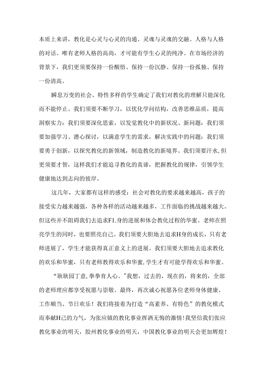 优秀教师代表讲话稿.docx_第2页