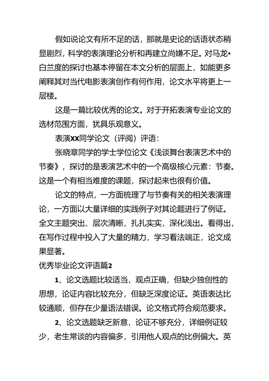 优秀毕业论文评语.docx_第3页