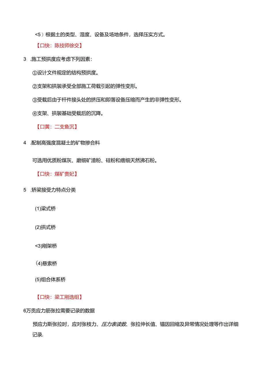 一级建造师《市政公用工程管理与实务》总结和口诀.docx_第2页