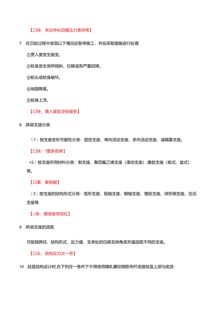 一级建造师《市政公用工程管理与实务》总结和口诀.docx_第3页