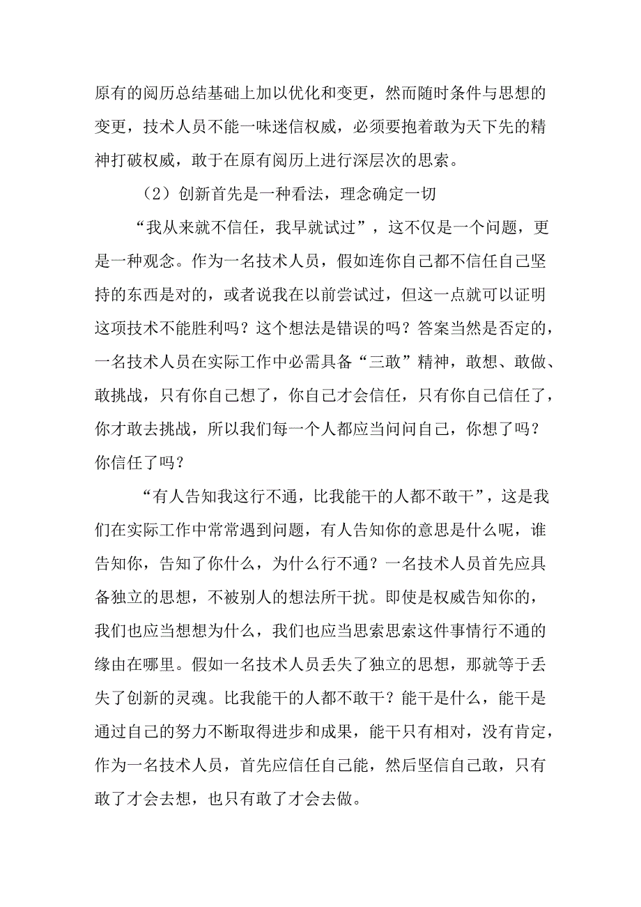 优秀技术人员培训心得体会.docx_第2页