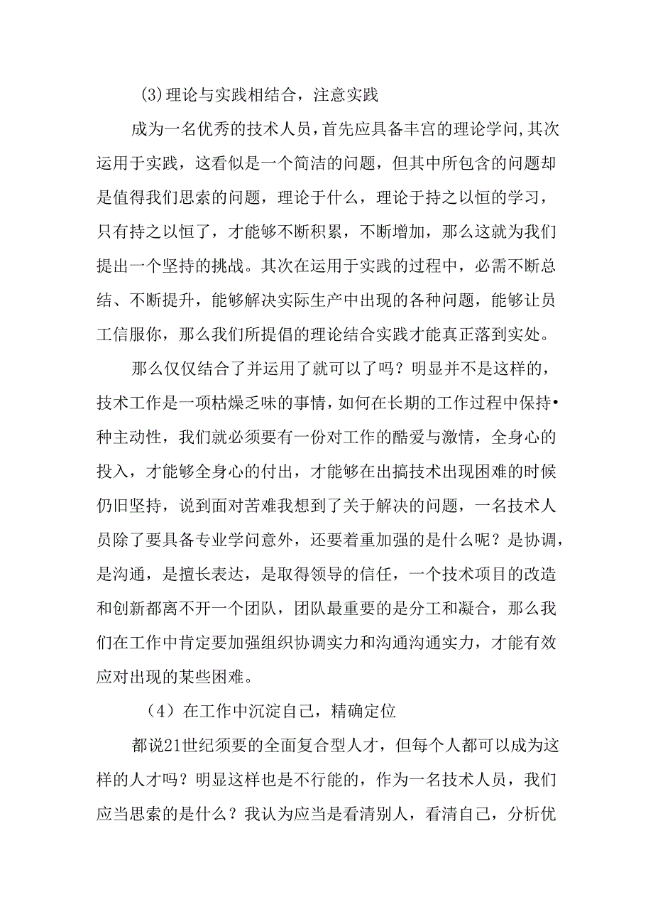 优秀技术人员培训心得体会.docx_第3页