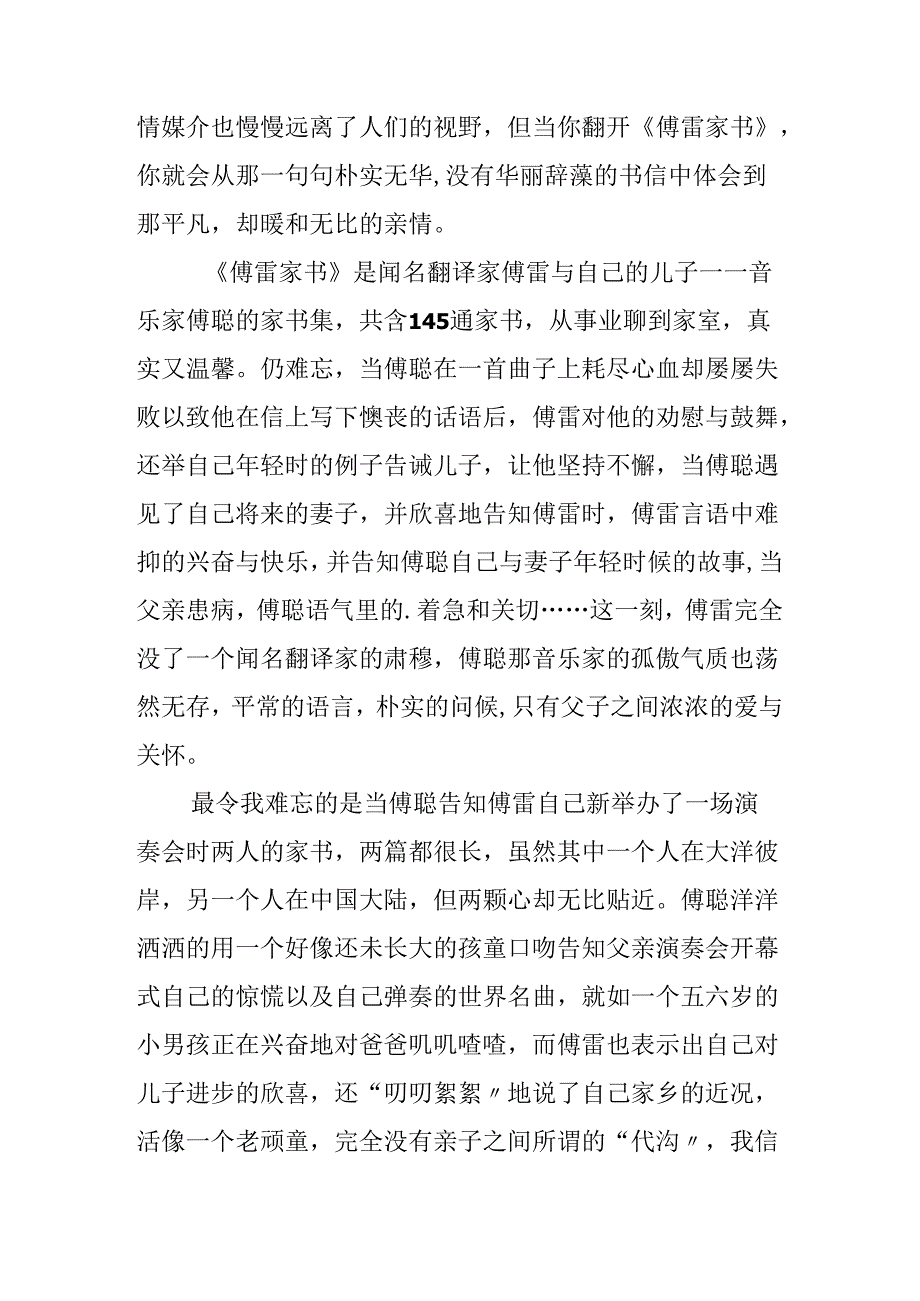 傅雷家书读书心得550字.docx_第3页