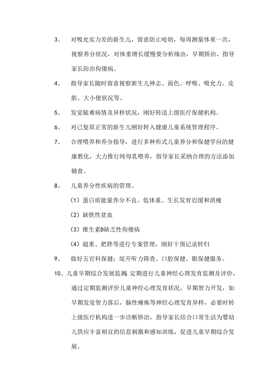 儿童保健系统管理规范.docx_第3页