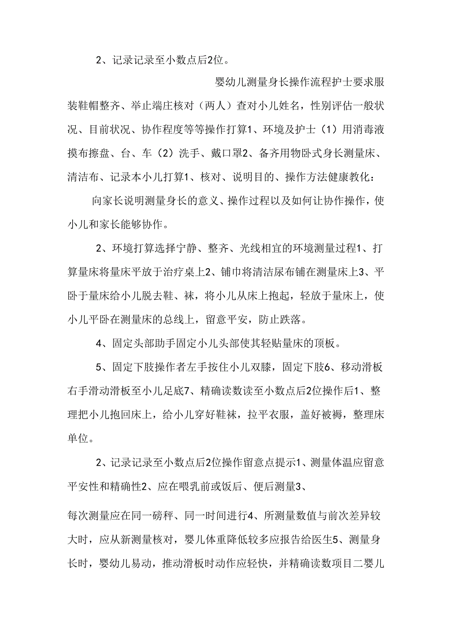 儿科护理项目实训操作.docx_第2页