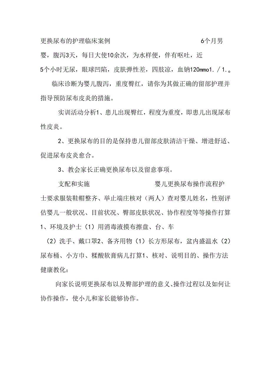 儿科护理项目实训操作.docx_第3页