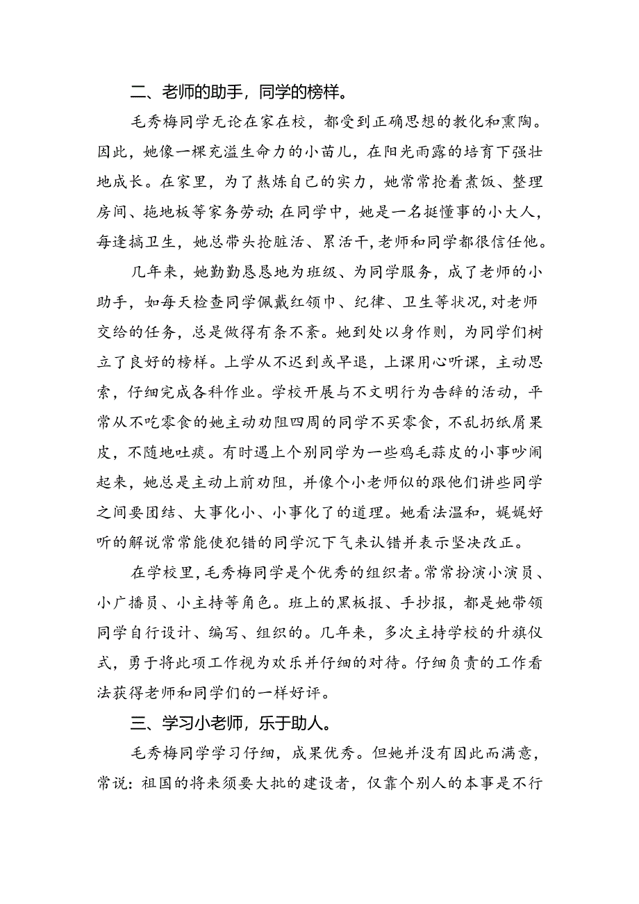 优秀少先队员主要事迹材料.docx_第2页