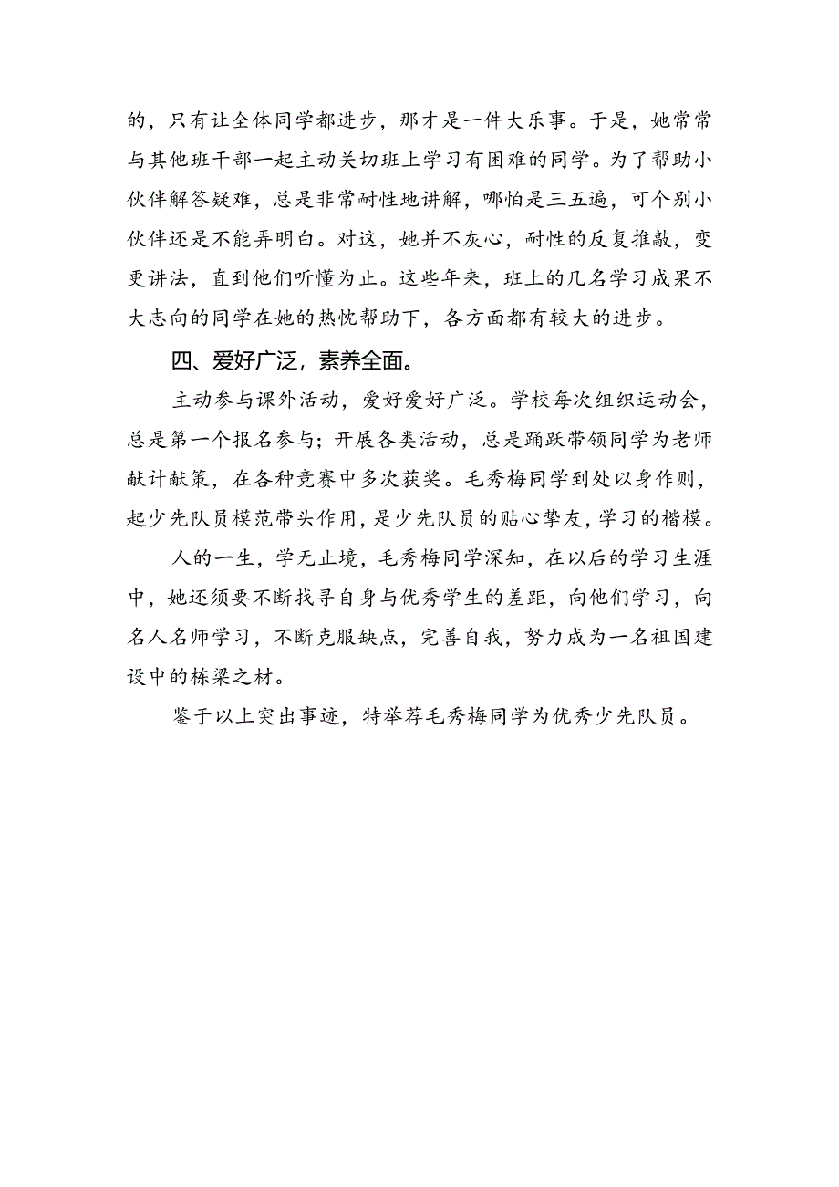 优秀少先队员主要事迹材料.docx_第3页