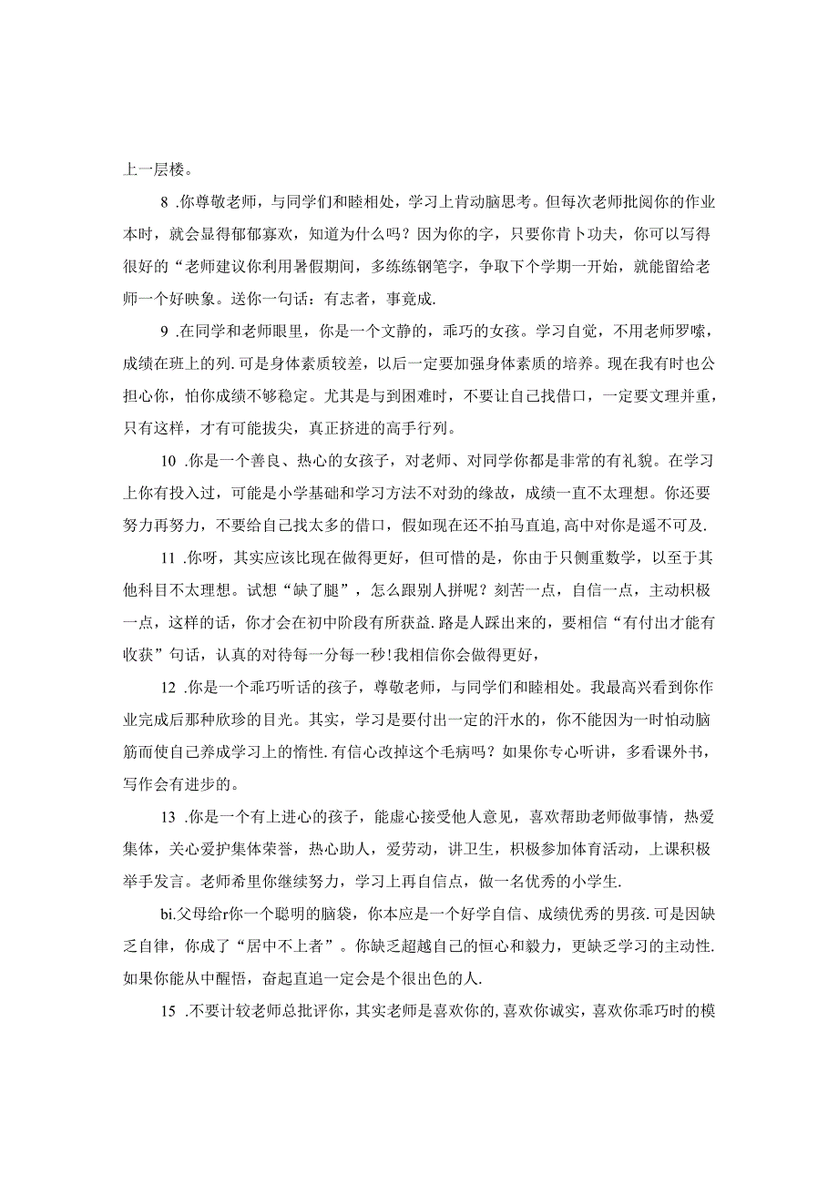 三年级学生班主任评语.docx_第2页