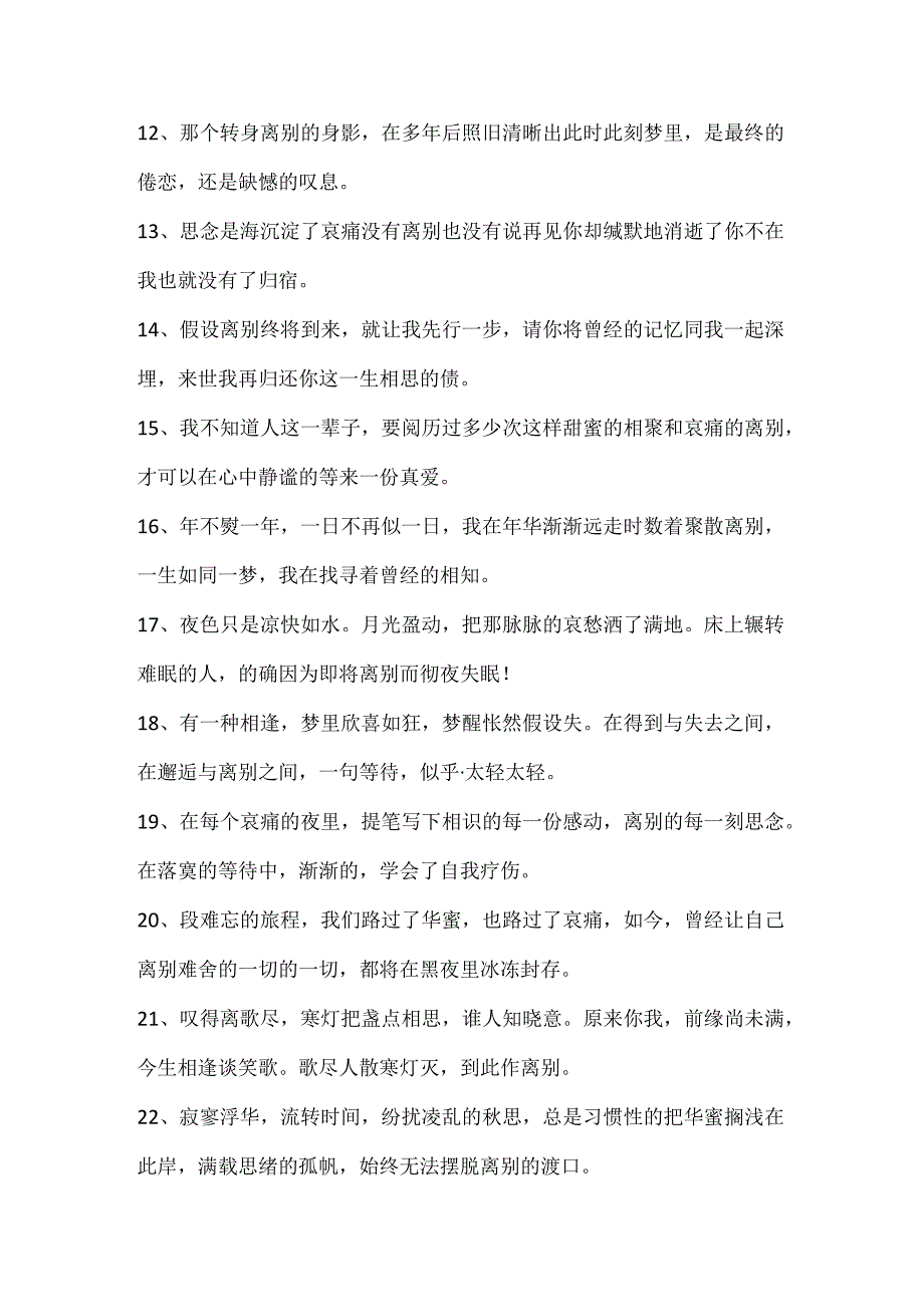 令人嚎啕大哭的离别赠言80句.docx_第2页