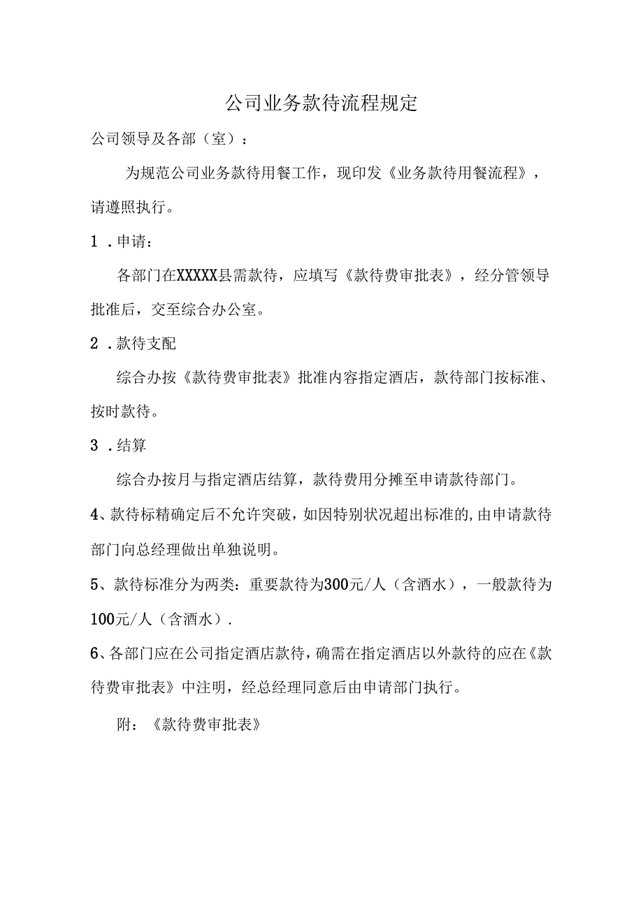 公司业务招待流程规定.docx_第1页