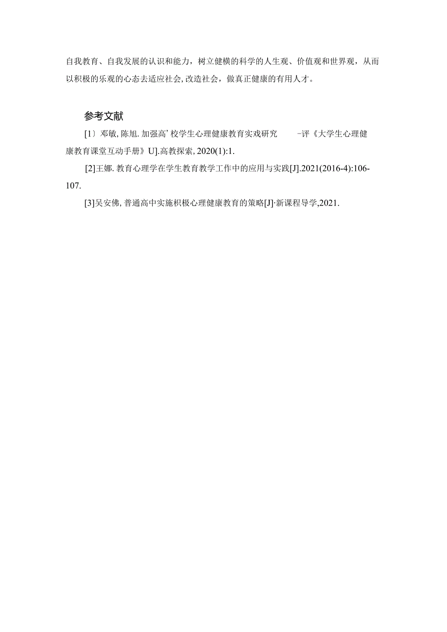 【《对学生进行心理健康教育重要性的认识》1900字】.docx_第3页