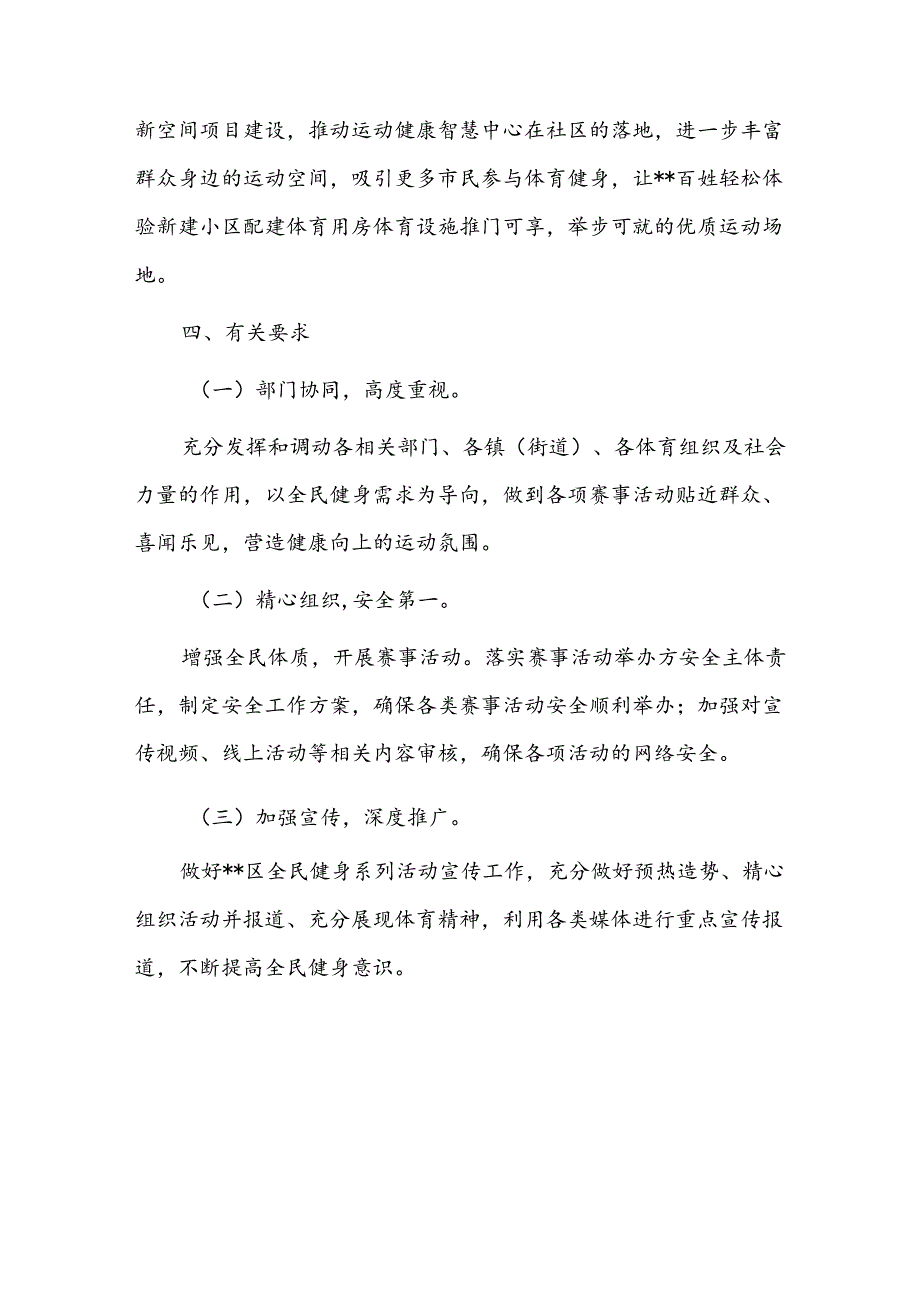 全民健身系列活动实施方案.docx_第3页