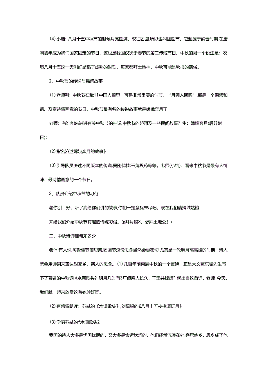 《我们的节日——中秋》主题班会教案.docx_第2页