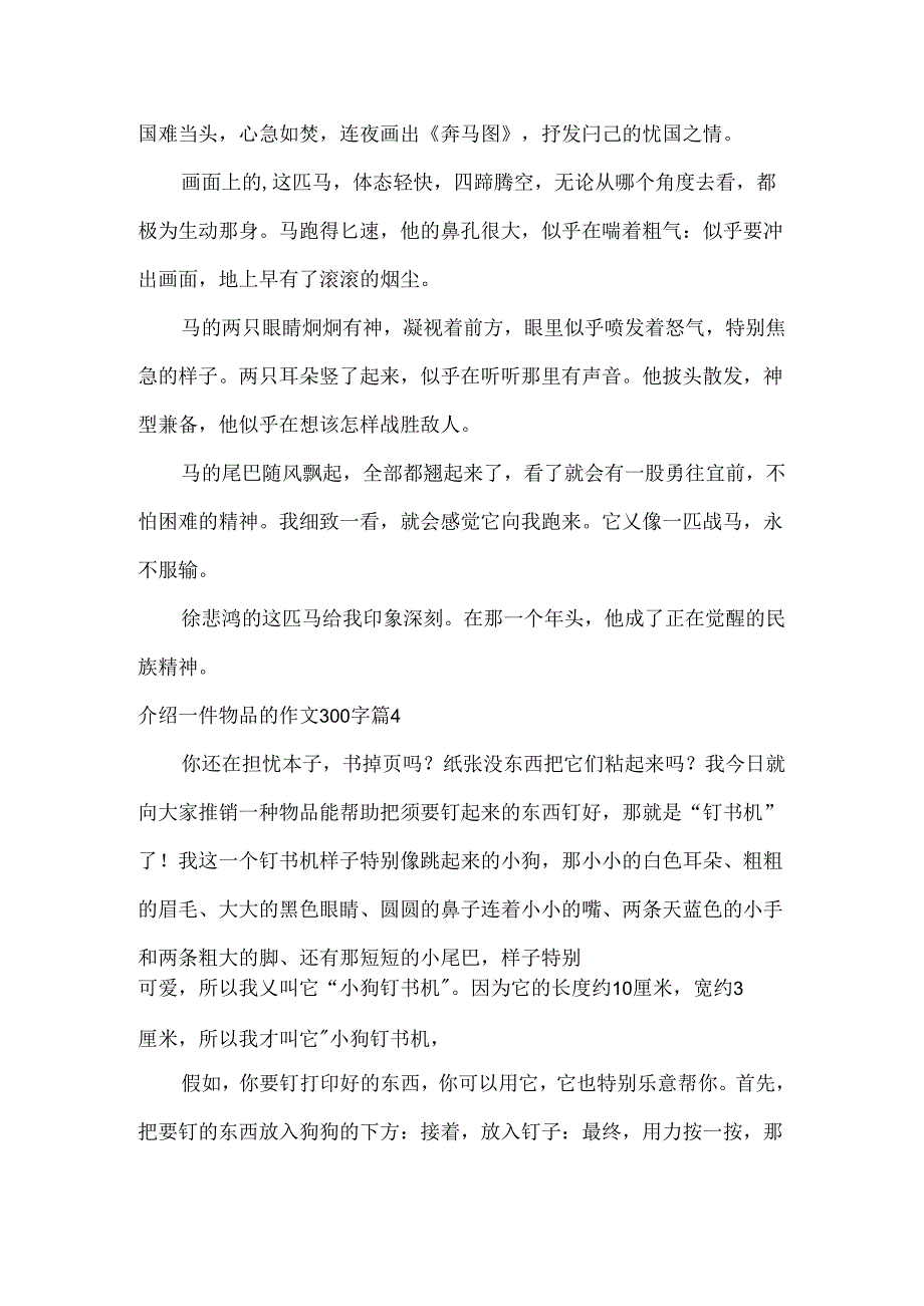 介绍一件物品的作文300字_8.docx_第3页