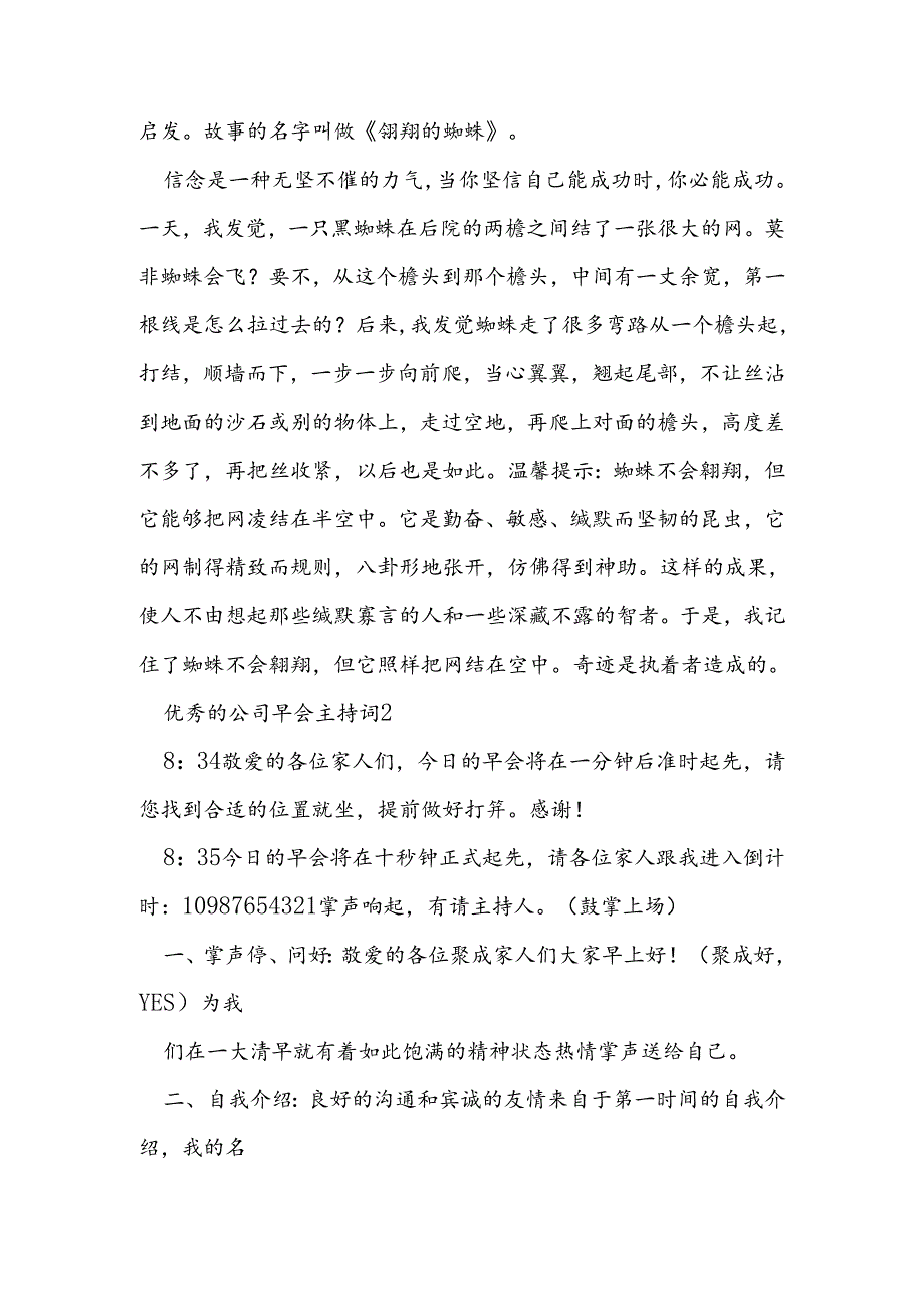 优秀的公司早会主持词.docx_第3页