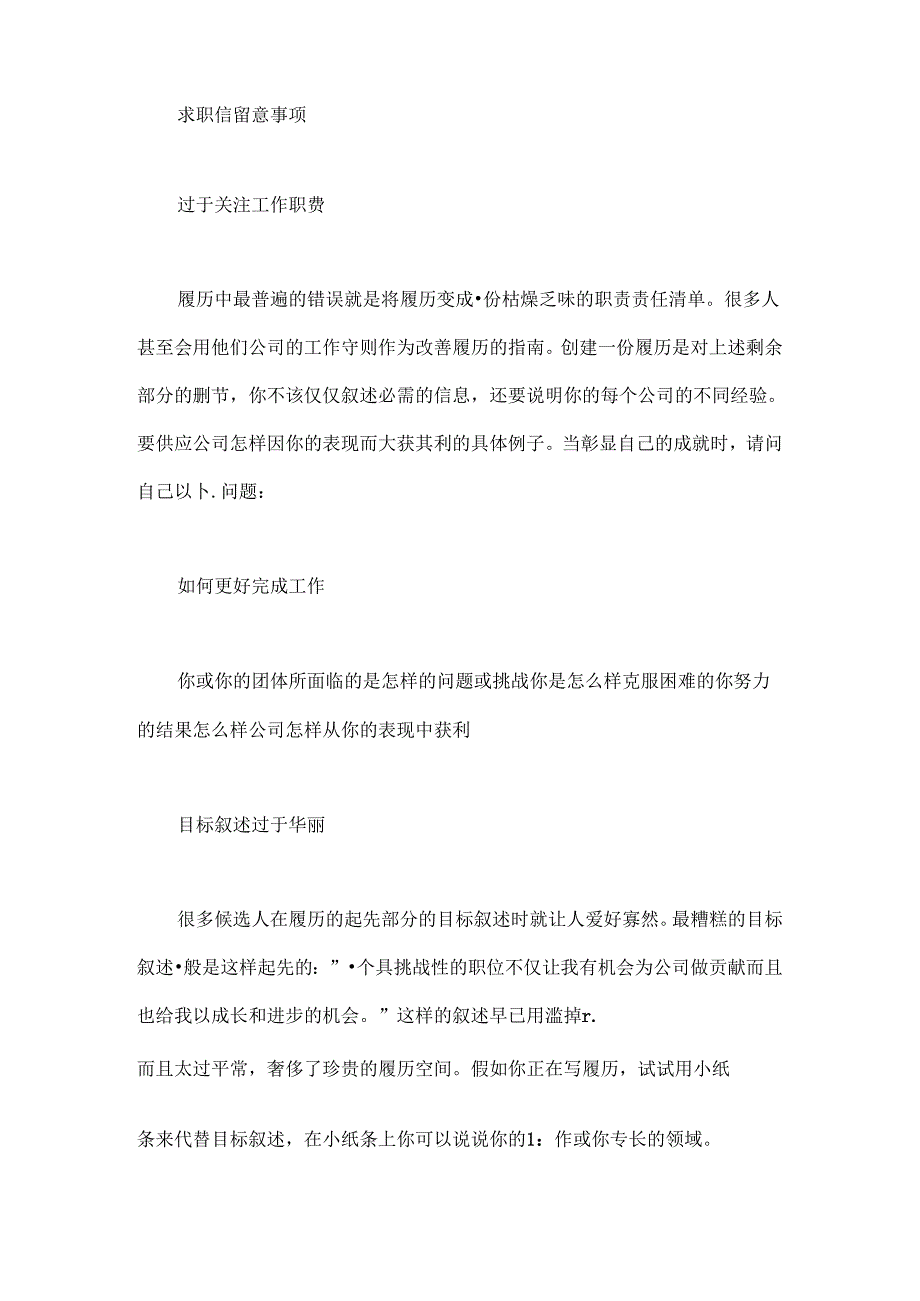 优秀电子商务专业毕业生求职信范文.docx_第3页