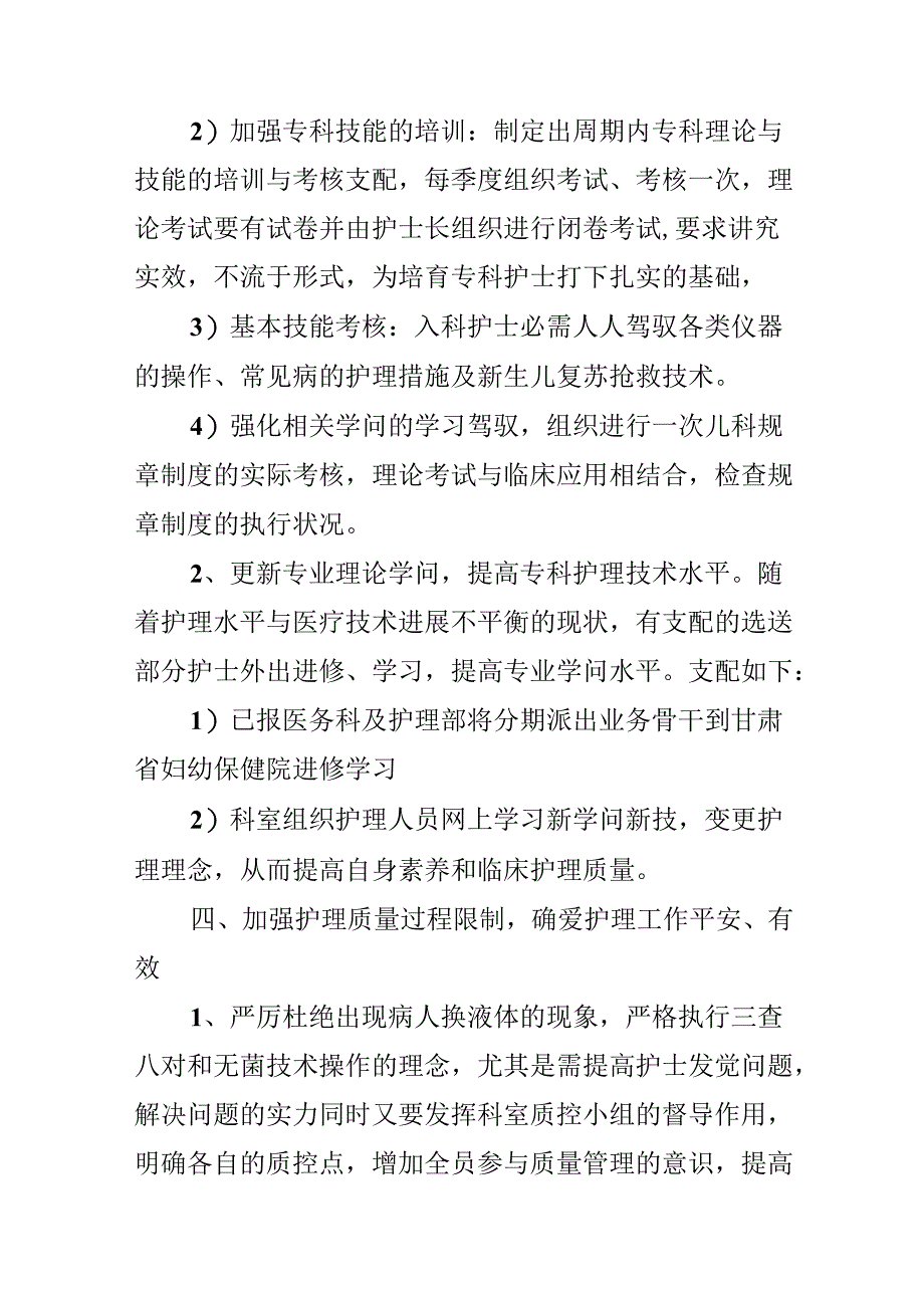 儿科及新生儿护士工作计划5篇.docx_第2页