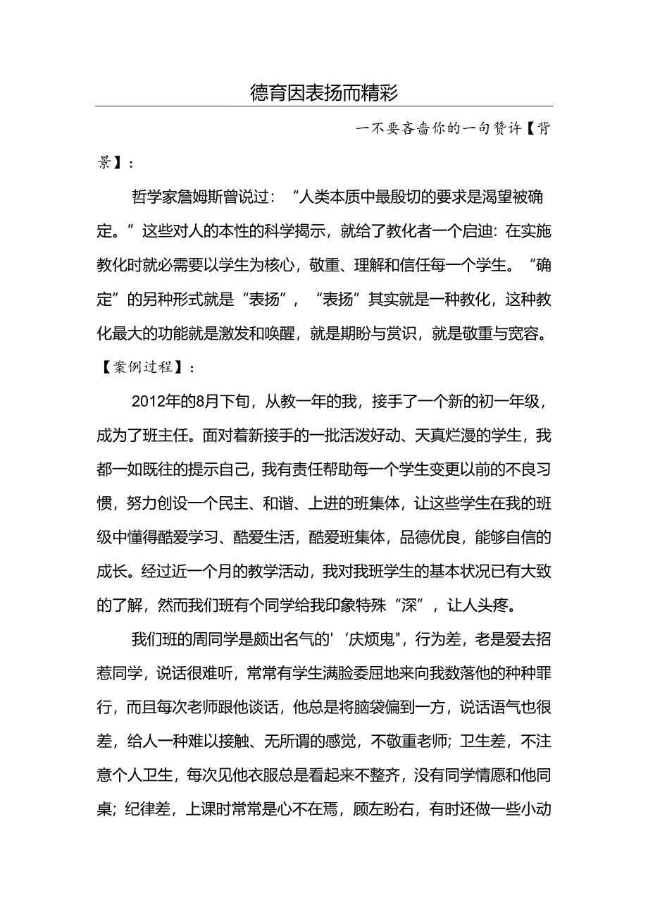 优秀德育案例(周利).docx_第1页