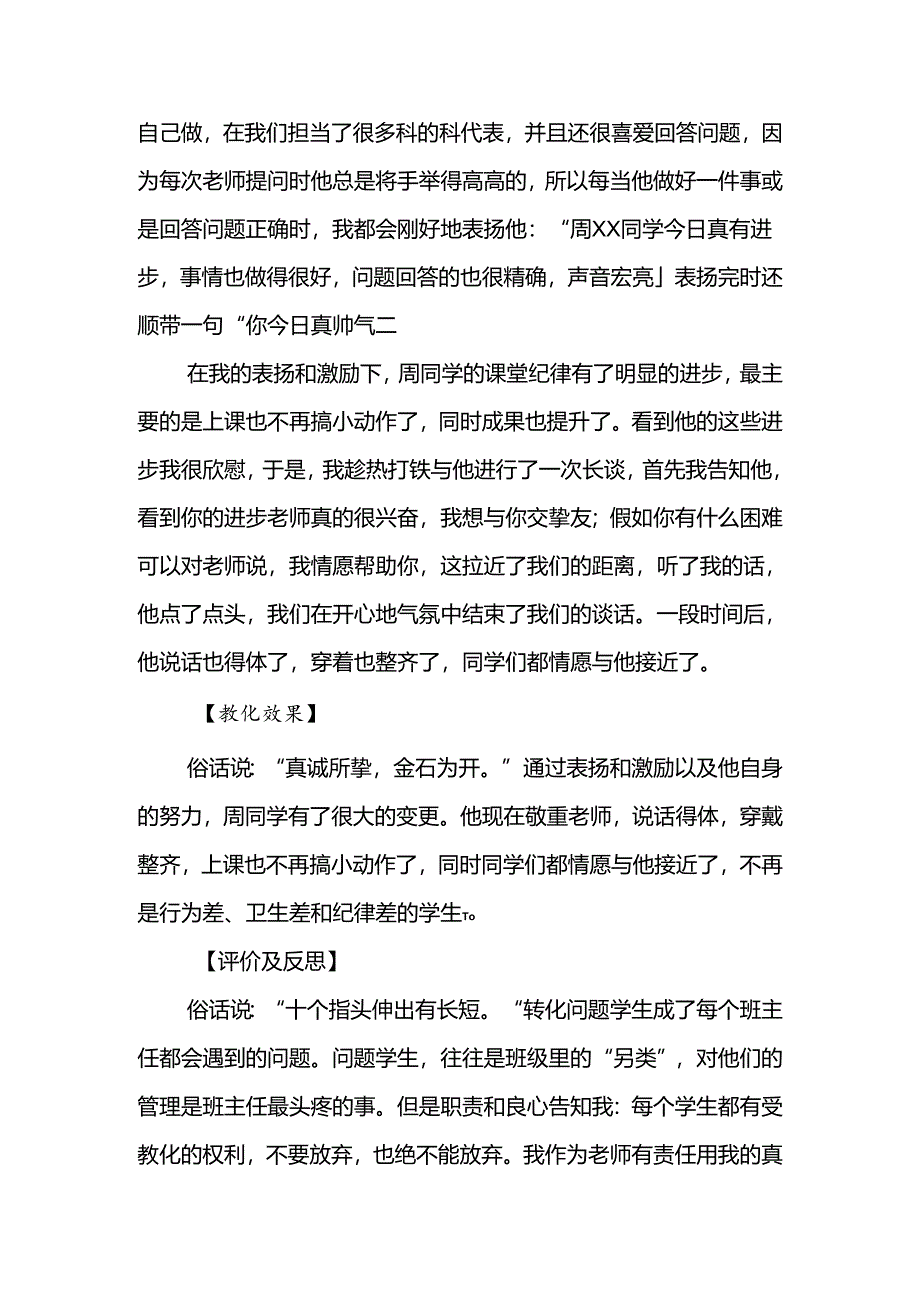 优秀德育案例(周利).docx_第3页