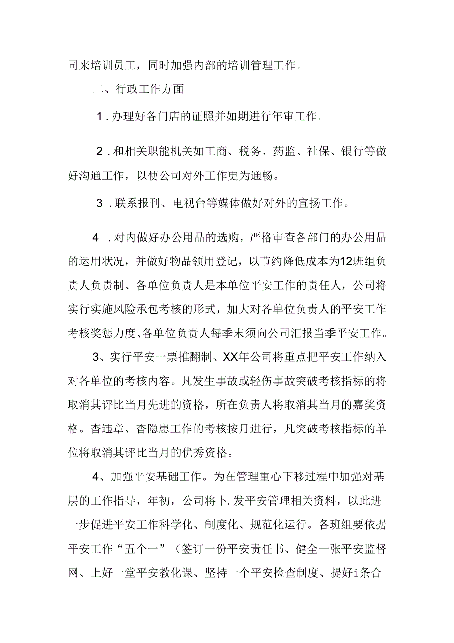 公司行政部门员工工作计划范本推荐.docx_第2页