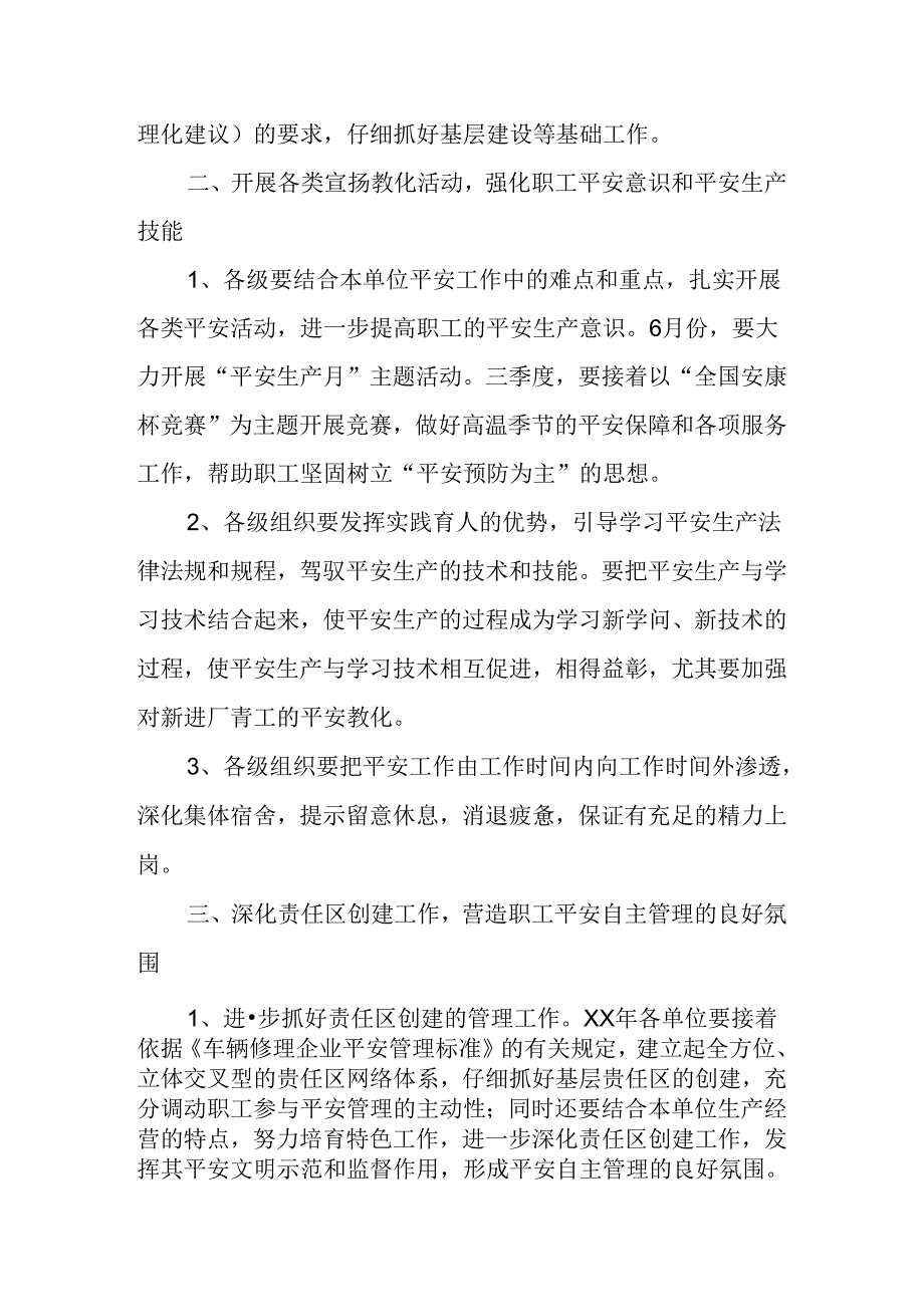 公司行政部门员工工作计划范本推荐.docx_第3页