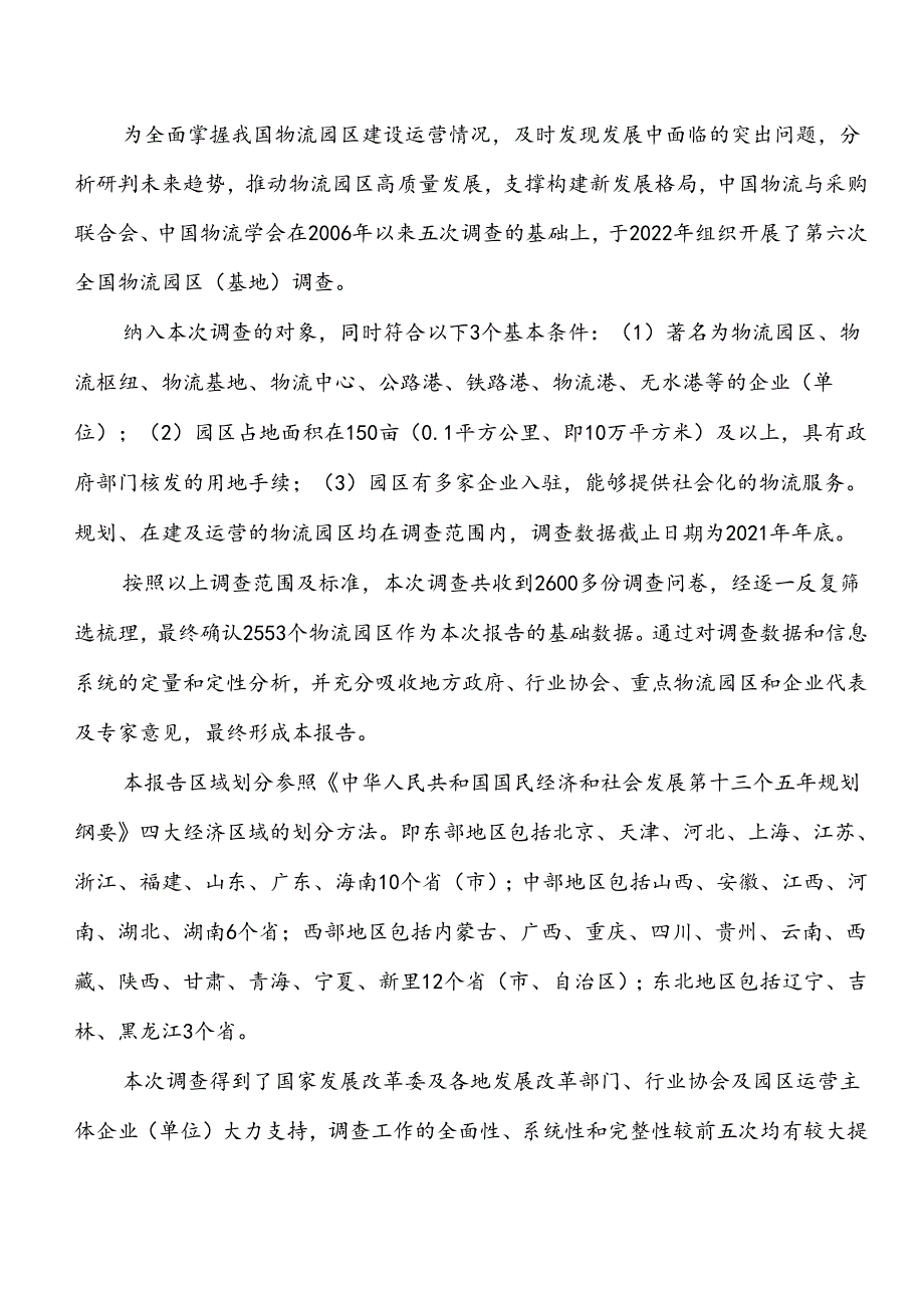 全国物流园区调查报告[59页].docx_第2页