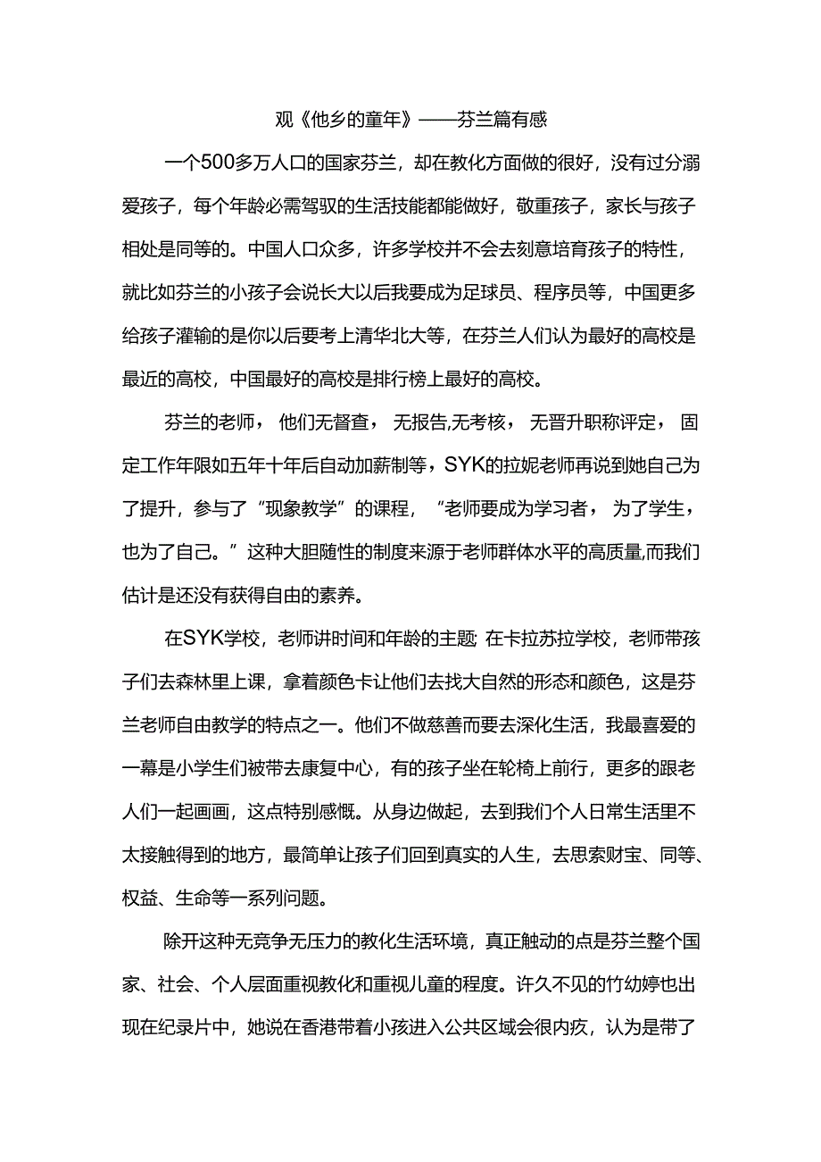 他乡童年,芬兰篇 观后感.docx_第1页