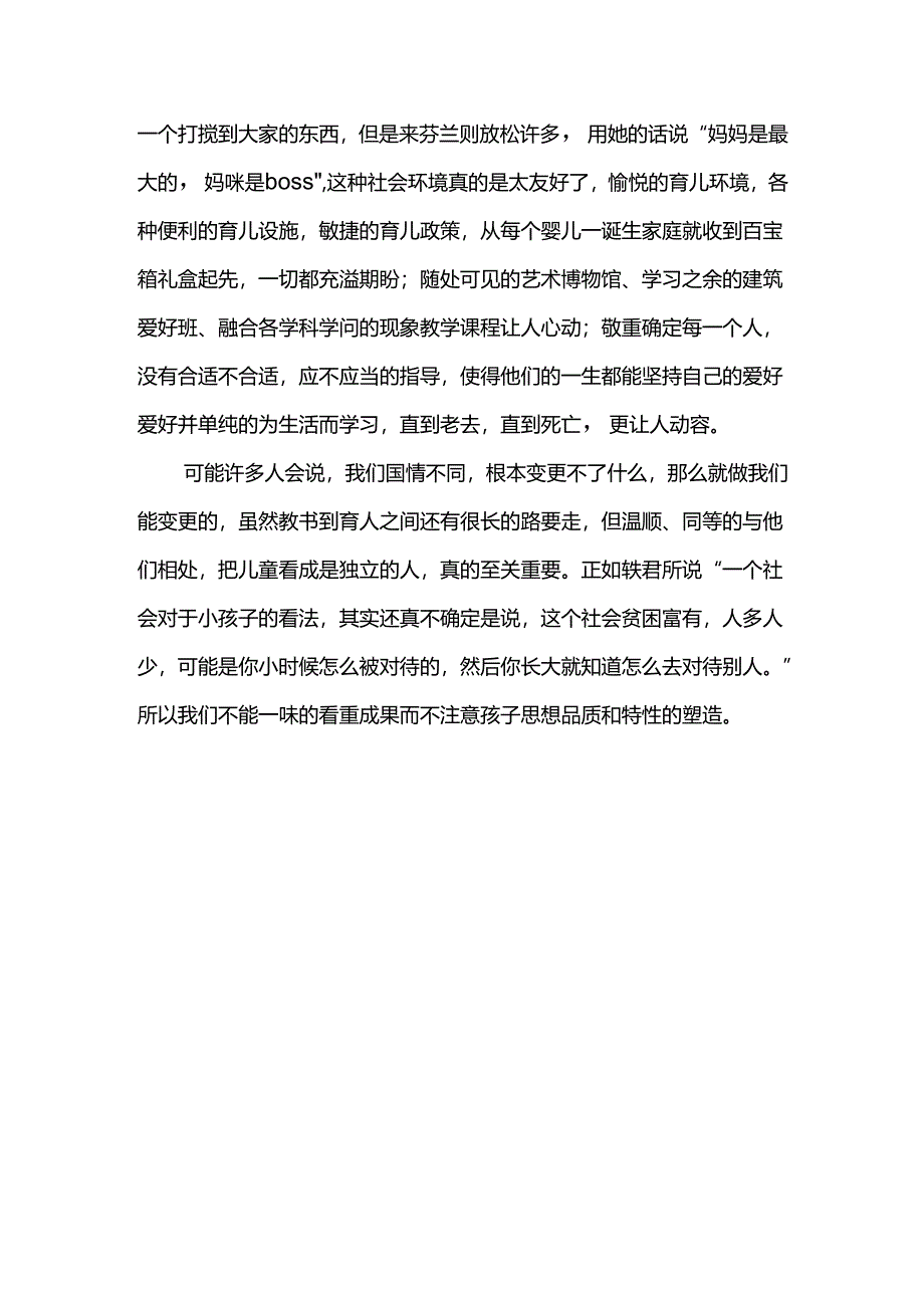 他乡童年,芬兰篇 观后感.docx_第2页