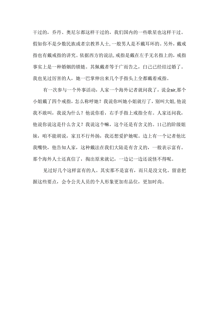 公关人员首饰佩戴礼仪.docx_第3页