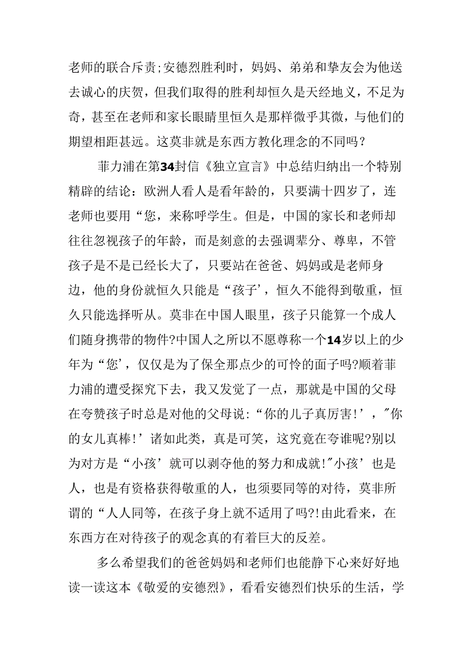 八篇读书笔记.docx_第2页