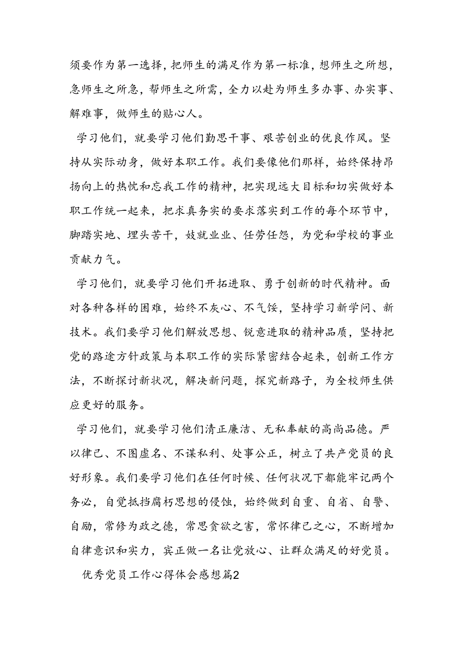 优秀党员工作心得体会感想.docx_第2页