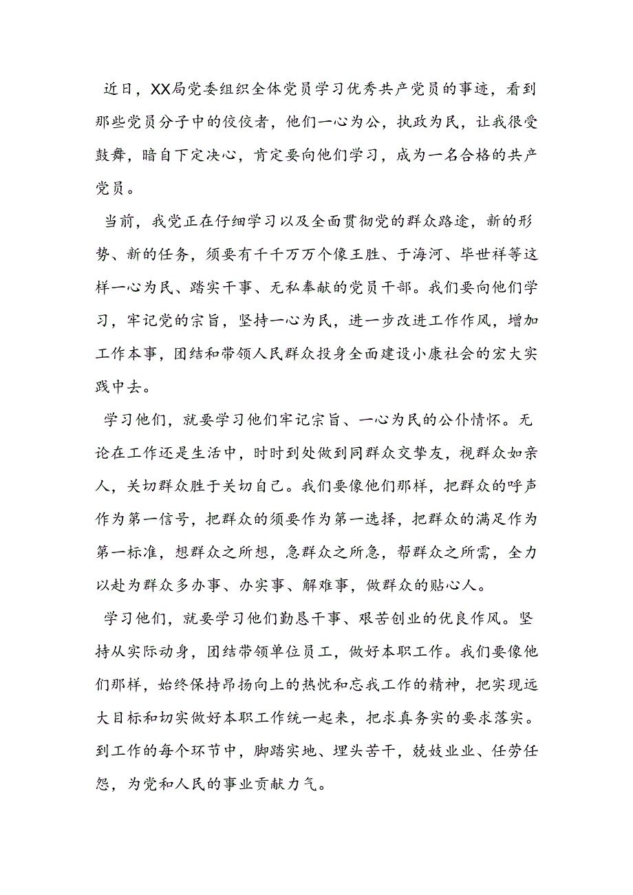 优秀党员工作心得体会感想.docx_第3页