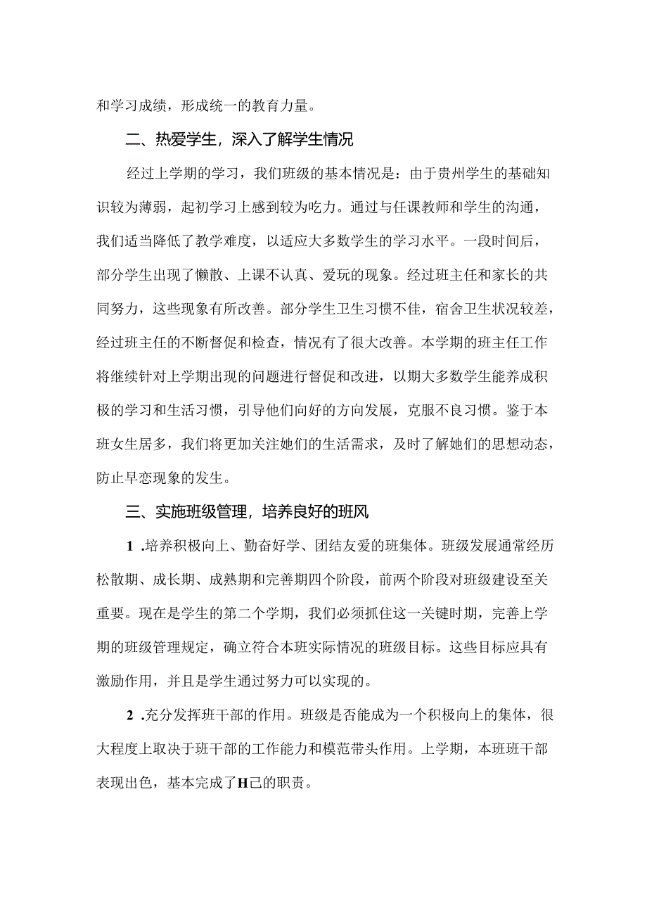 【精品】中职学校班主任带班工作计划.docx_第2页