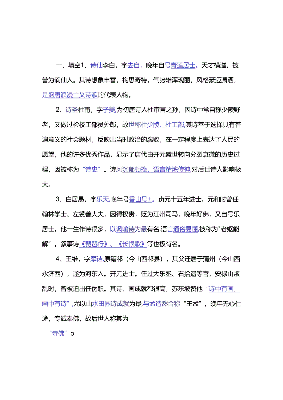 《唐诗三百首》阅读训练.docx_第1页