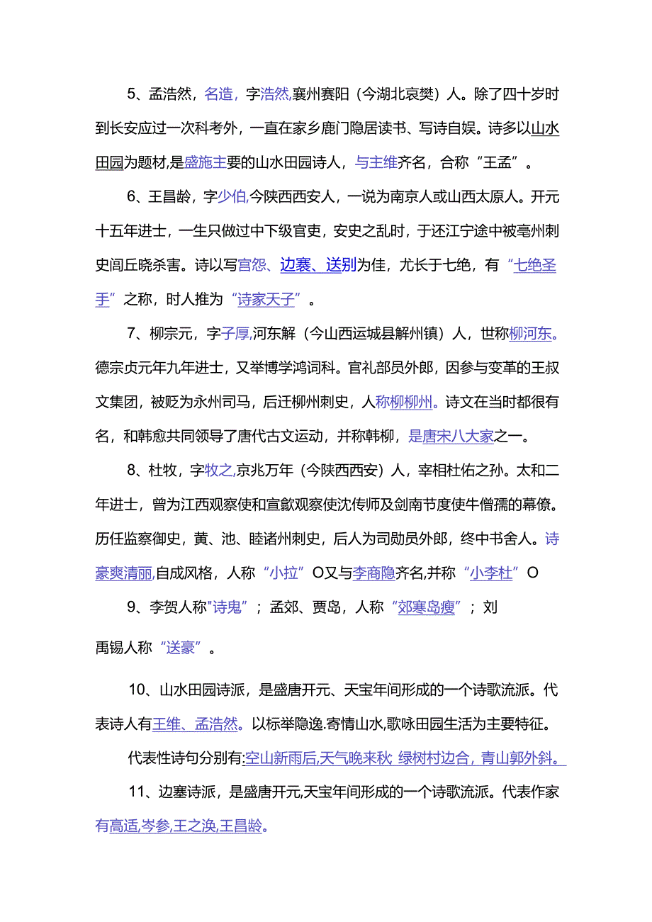 《唐诗三百首》阅读训练.docx_第2页