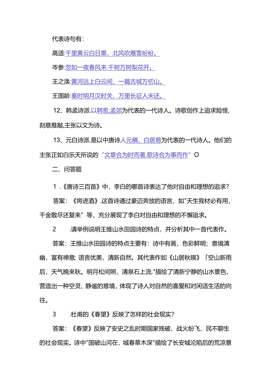 《唐诗三百首》阅读训练.docx_第3页