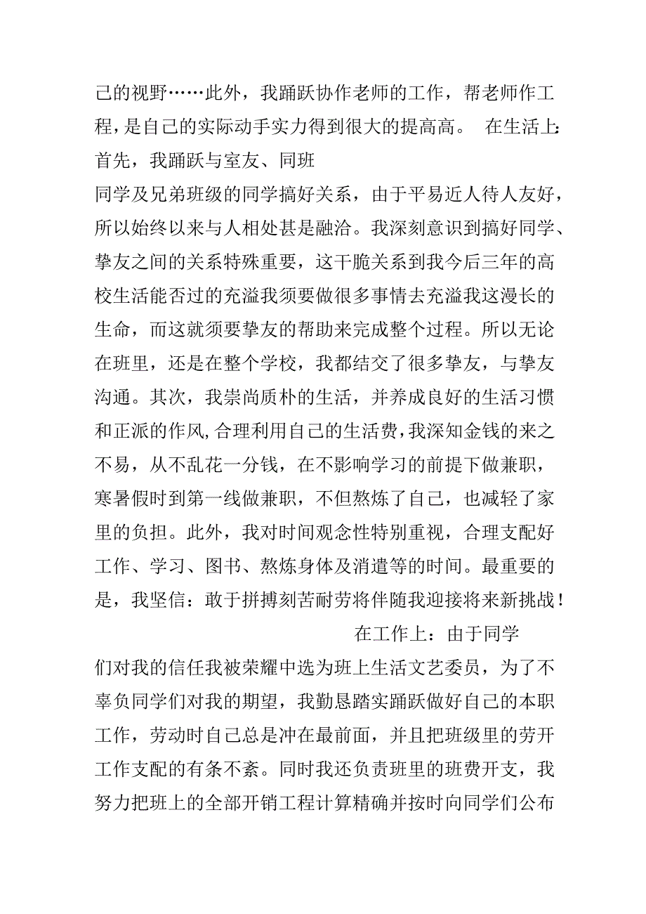 优秀团员申请材料.docx_第3页