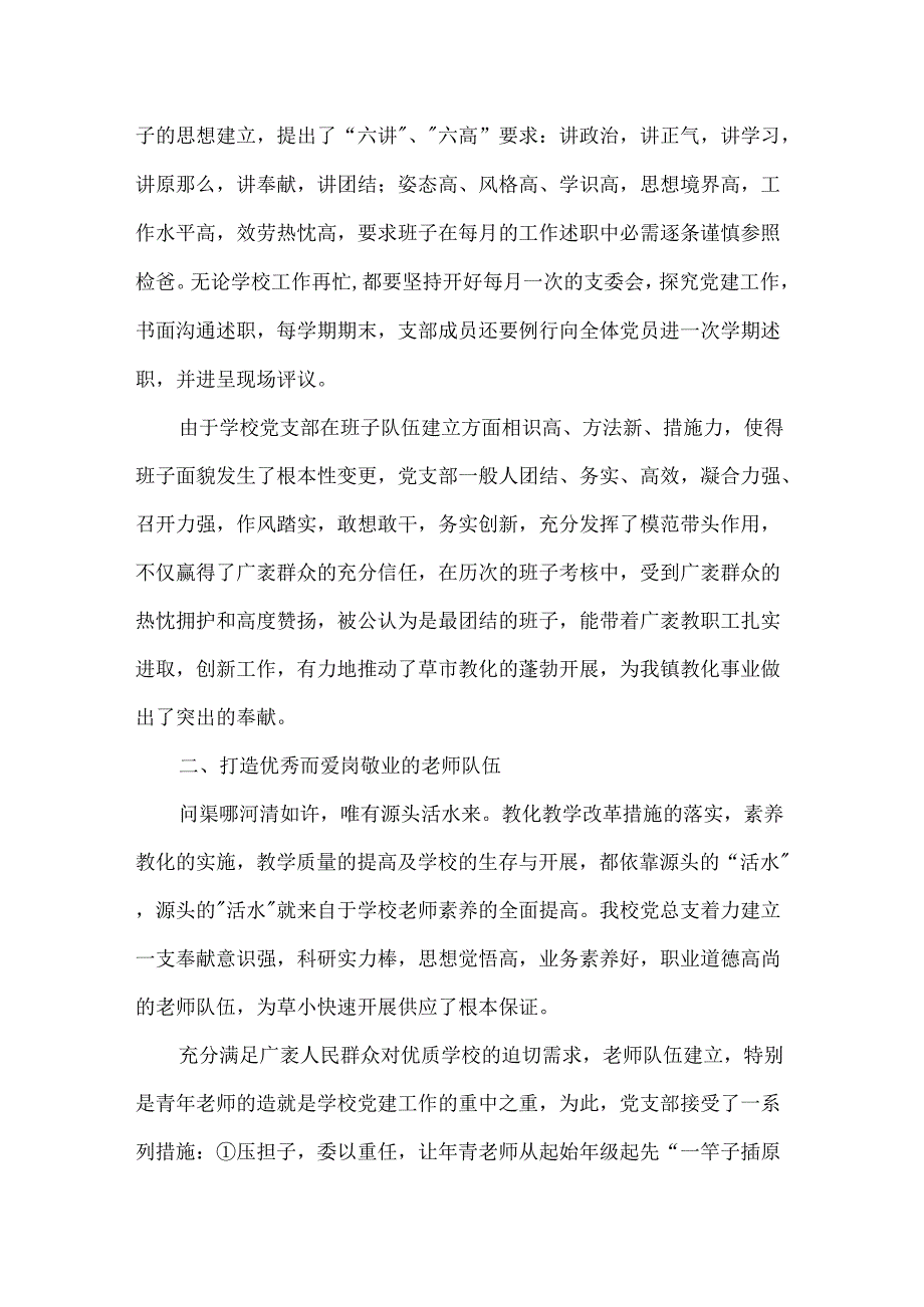 优秀党支部先进事迹材料.docx_第2页