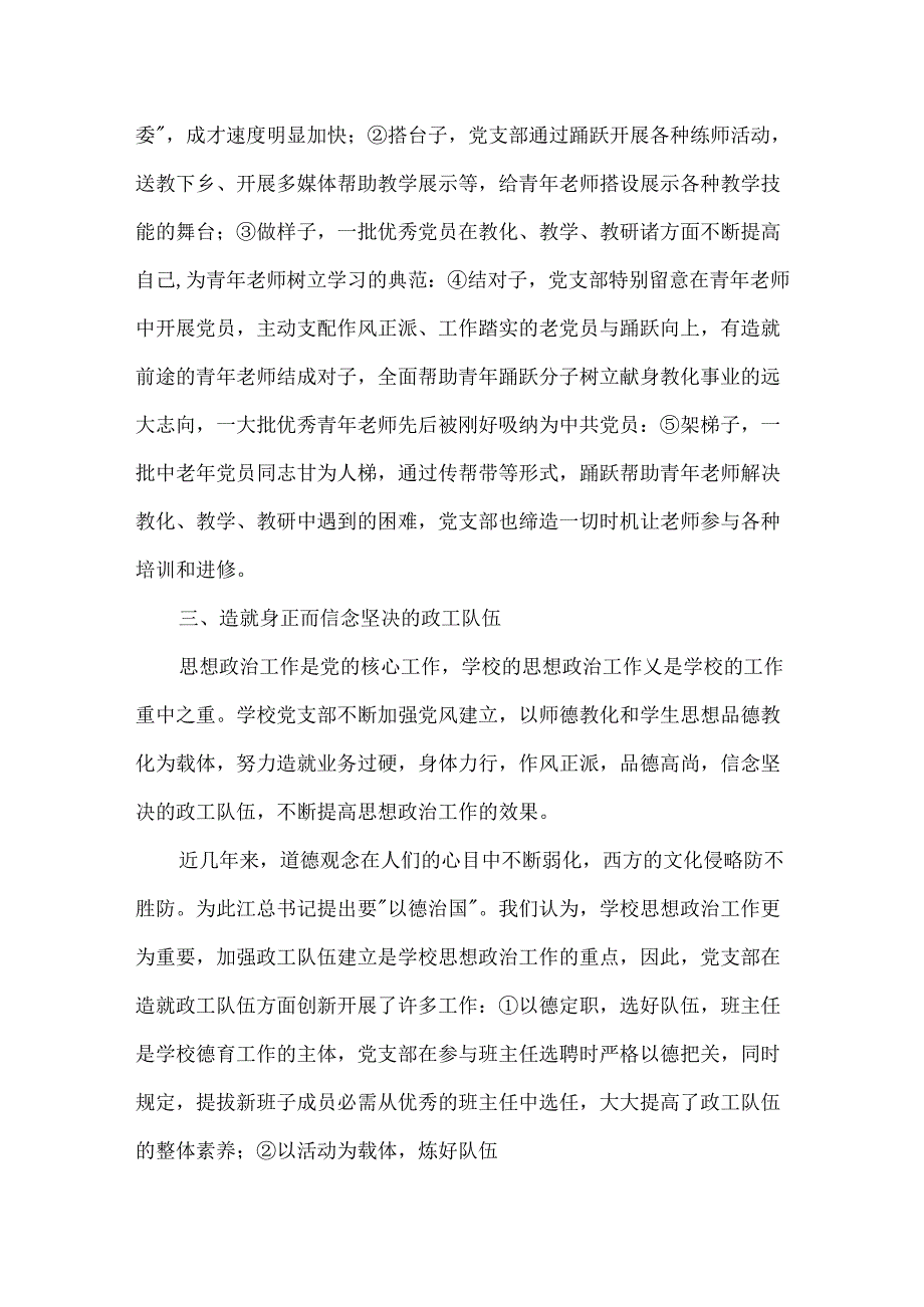 优秀党支部先进事迹材料.docx_第3页