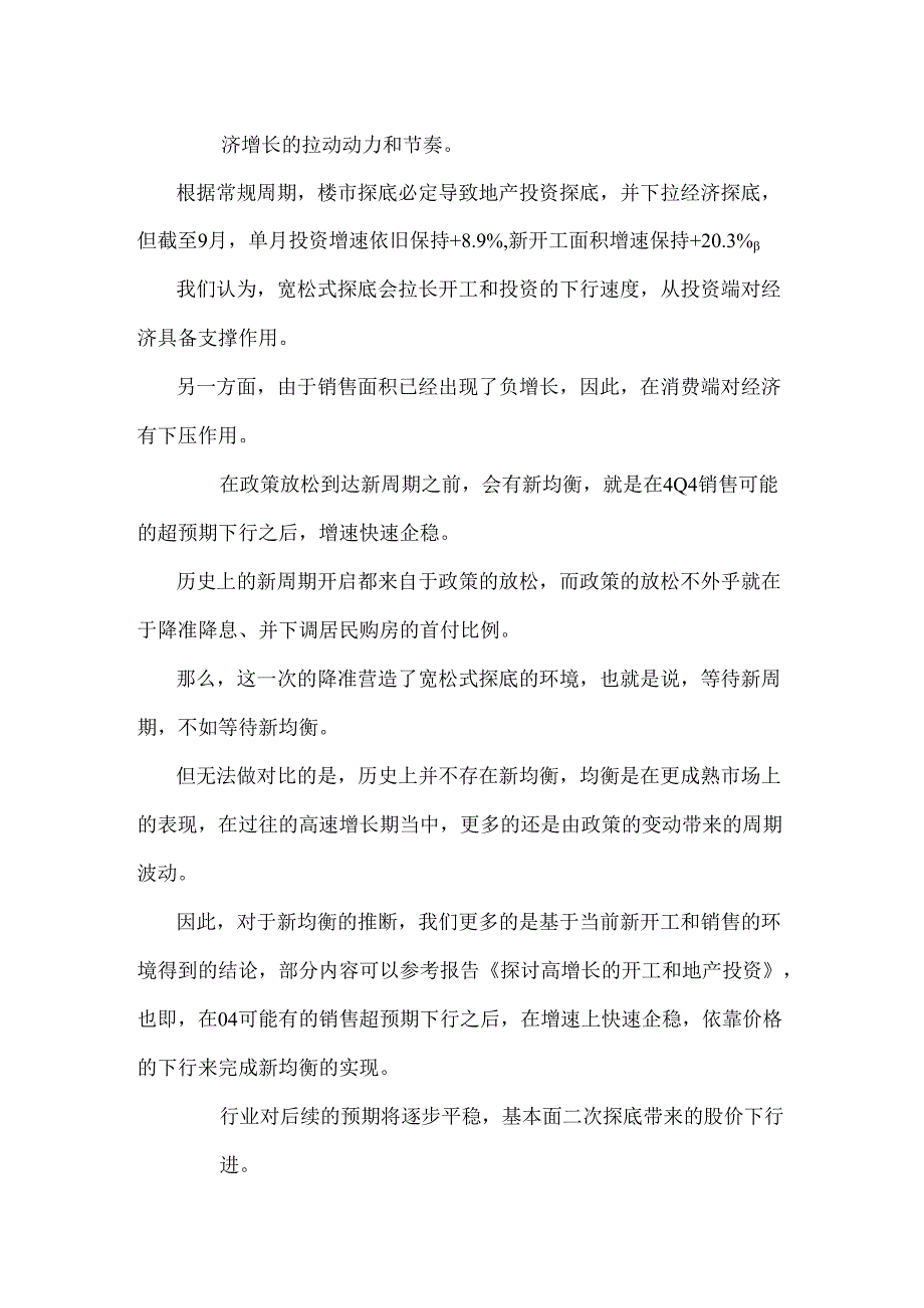 从宽松式探底向新均衡过渡-国泰君安.docx_第2页