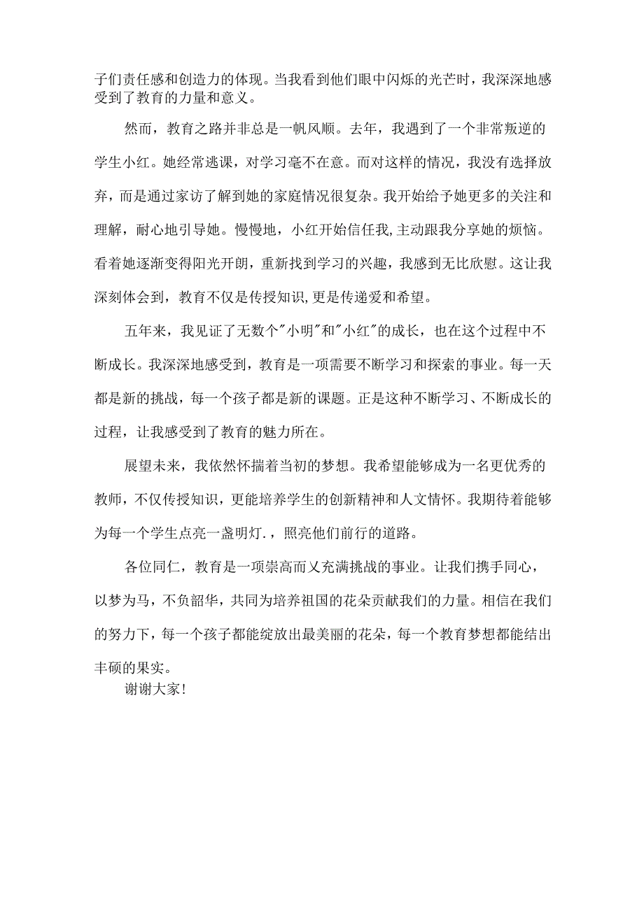 以梦为马不负韶华（教师比赛演讲稿）.docx_第2页