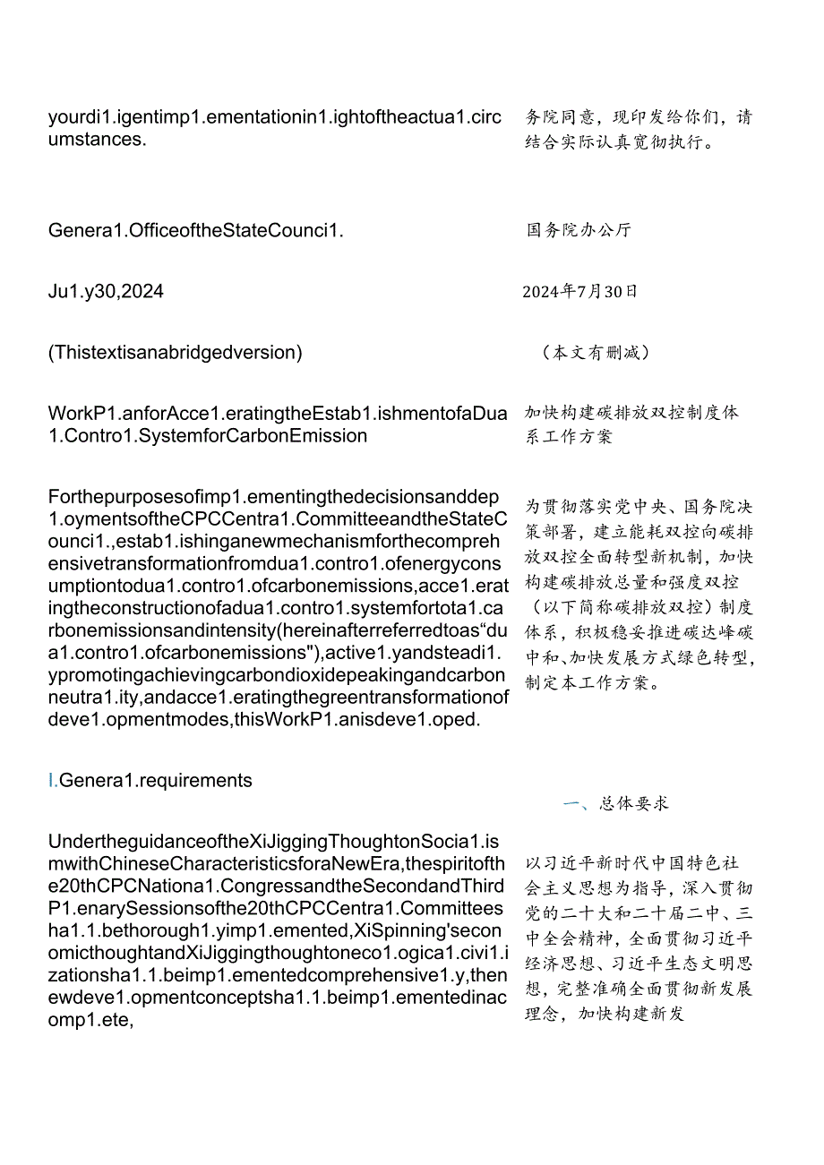 【中英文对照版】加快构建碳排放双控制度体系工作方案.docx_第3页