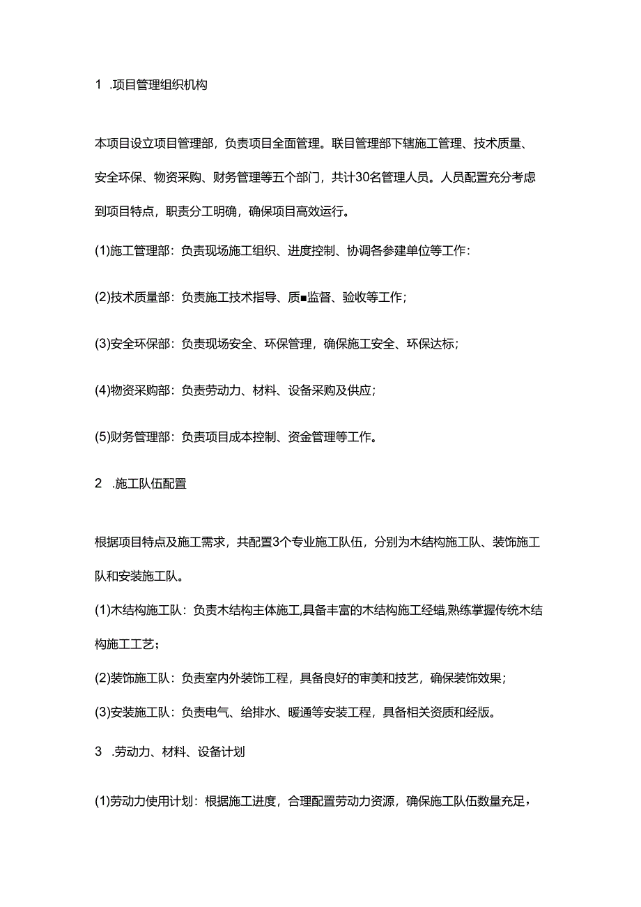 八角亭施工方案.docx_第2页