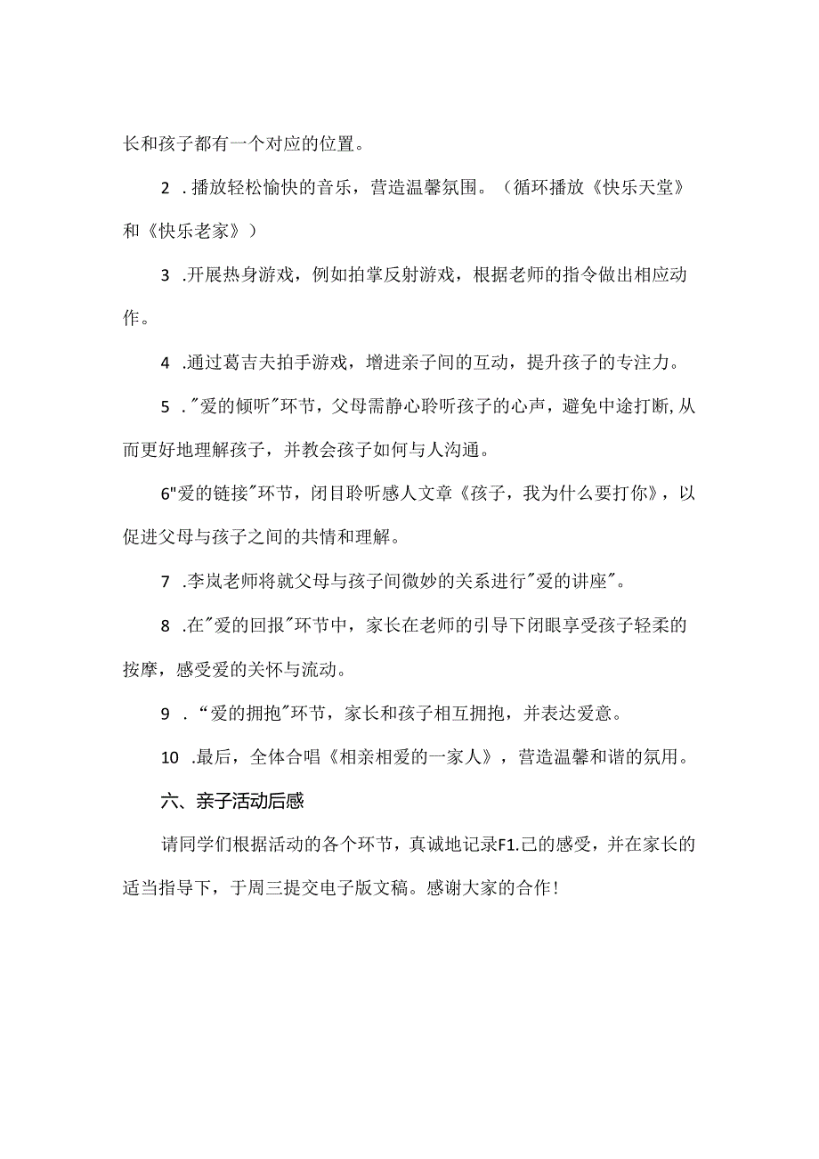 【精品】高新区华美小学亲子活动方案.docx_第2页